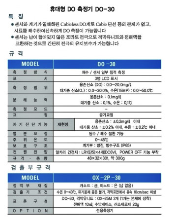 DO-30 포켓용 DO측정기