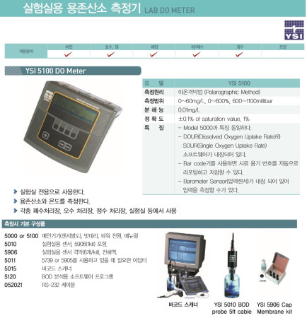 YSI-5100 실험실용 DO(용존산소) 측정기