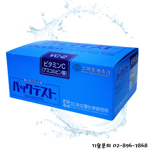 비타민WAK-VC-2 수질검사키트