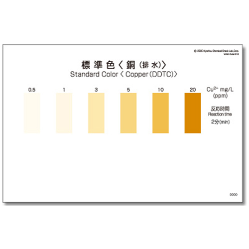 WAK-CuM-2 구리(DDTC) 팩테스트 간이 수질검사 팩